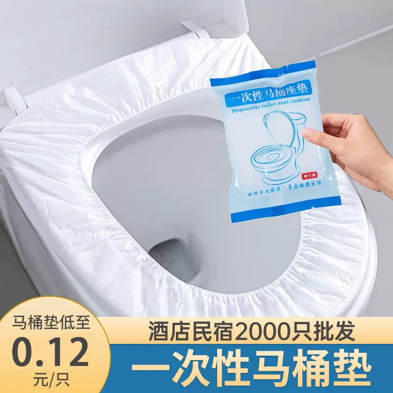 一次性马桶圈垫酒店用全覆盖加厚加大独立包装旅行坐便套批发