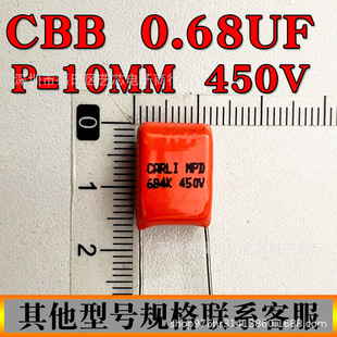 Cbb Film Capacitor 684K450V0.68Uf Straight Plug P=10Mm Pitch Digital Components with Single Bom Quotation