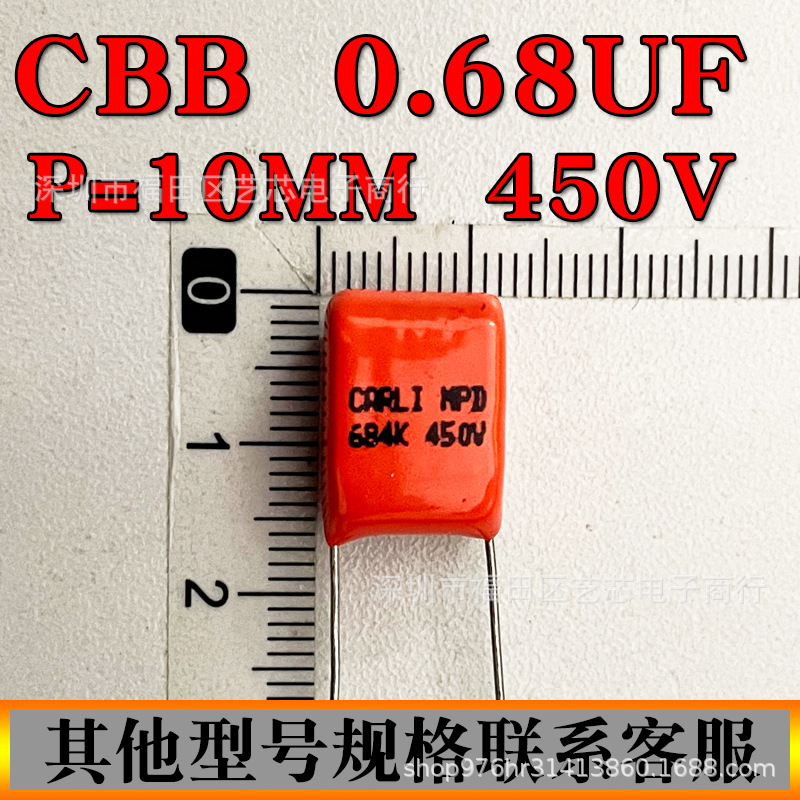CBB薄膜电容684K450V0.68UF直插P=10mm脚距电子元器件配单BOM报价