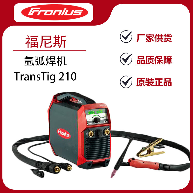 奥地利Fronius福尼斯TransTig 210氩弧焊机家用焊机小型电焊机