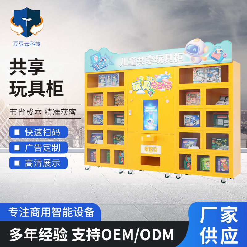 户外防雨防晒电动共享童车设施公园广场游乐园玩具车共享儿童车柜