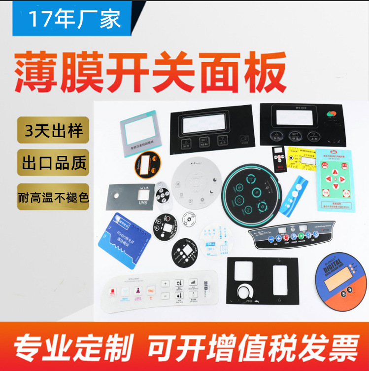 Manufacturer Customized Pvc Waterproof Washing Machine Induction Cooker Panel Smart Panel Touch Household Appliances Film Buttons