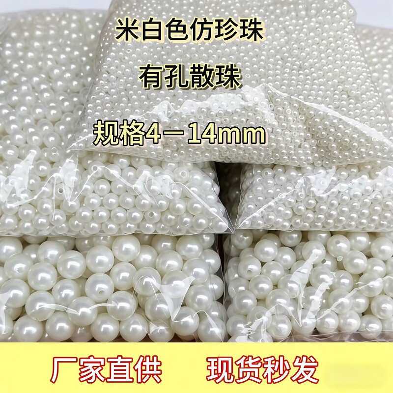 4Mm—18Mm Straight Hole Abs Imitation Pearl Loose Beads DIY Jewelry Clothing Accessories Bracelet Necklace Accessories Wholesale