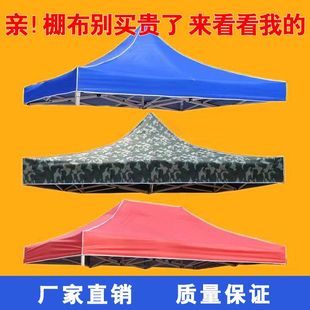 Outdoor Four-Corner Four-Legged Umbrella Tent Top Cloth Thickeneded Rainproof Large Umbrella Cloth 3X3 Tent Cloth Stall Sunshade Yukang