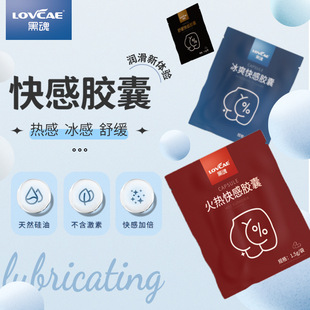 Aiweikang pleasure capsule 1.5g rear court lubrication black soul water lubricant heat ice relief sex toys