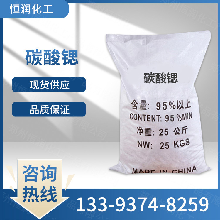 现货供应 工业级碳酸锶 陶瓷玻璃金属冶金助剂 分析试剂 量大从优