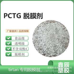 tirtan special release agent food grade without phenol A
