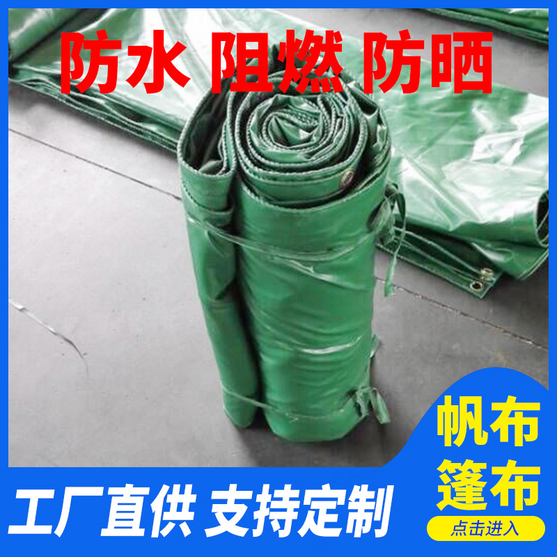 防水帆布篷布 加厚防水防雨防晒货车篷布 防水雨布PVC篷布厂家