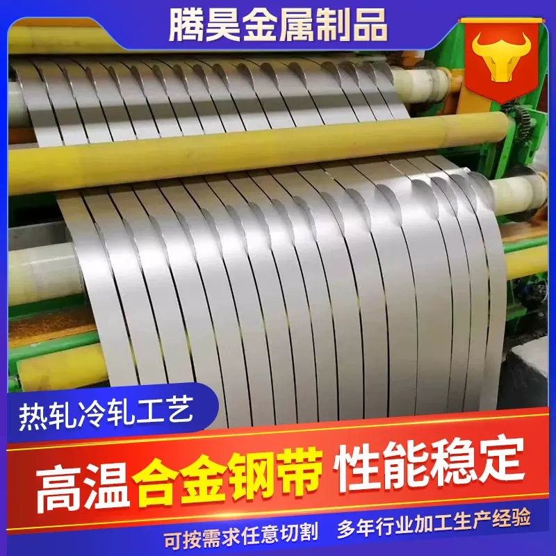 合金钢带GH600 GH3030 GH800 GH825 GH690可分条钢带钢卷
