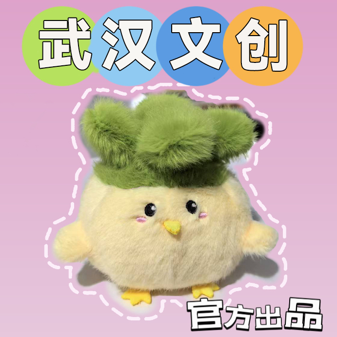 【Official Genuine】Wuhan Cultural and Creative Garlic Bird Sound-Making Doll Hubei Let's Forget about Birds Easy Bird Plush Pendant 【Official Genuine】Wuhan Cultural and Creative Garlic Bird Sound-Making Doll Hubei Let's Forget about Birds Easy Bird Plush Pendant