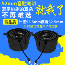 精歌源USB 52mm低音小音响智能语音塑壳腔体按摩椅电脑喇叭扬声器