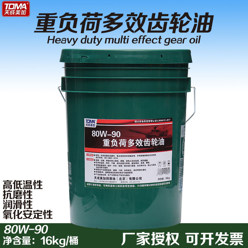 天成美加 80W-90重负荷多效齿轮油 16kg