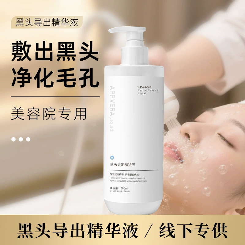 Средство для удаления черных точек для салонов красоты, глубокое очищение, удаление акне, сужение пор, удаление закрытых комедонов методом микропузырькового всасывания.