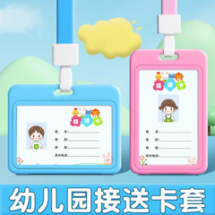 幼儿园接送卡套小学生校园卡挂脖儿童公交卡饭卡防丢带挂绳收纳卡