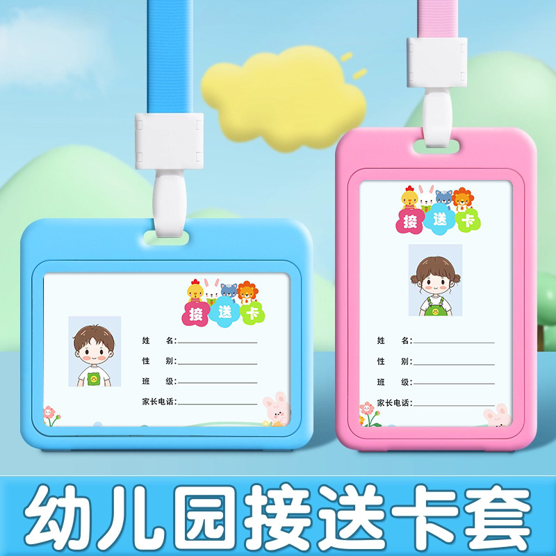 幼儿园接送卡套小学生校园卡挂脖儿童公交卡饭卡防丢带挂绳收纳卡|undefined