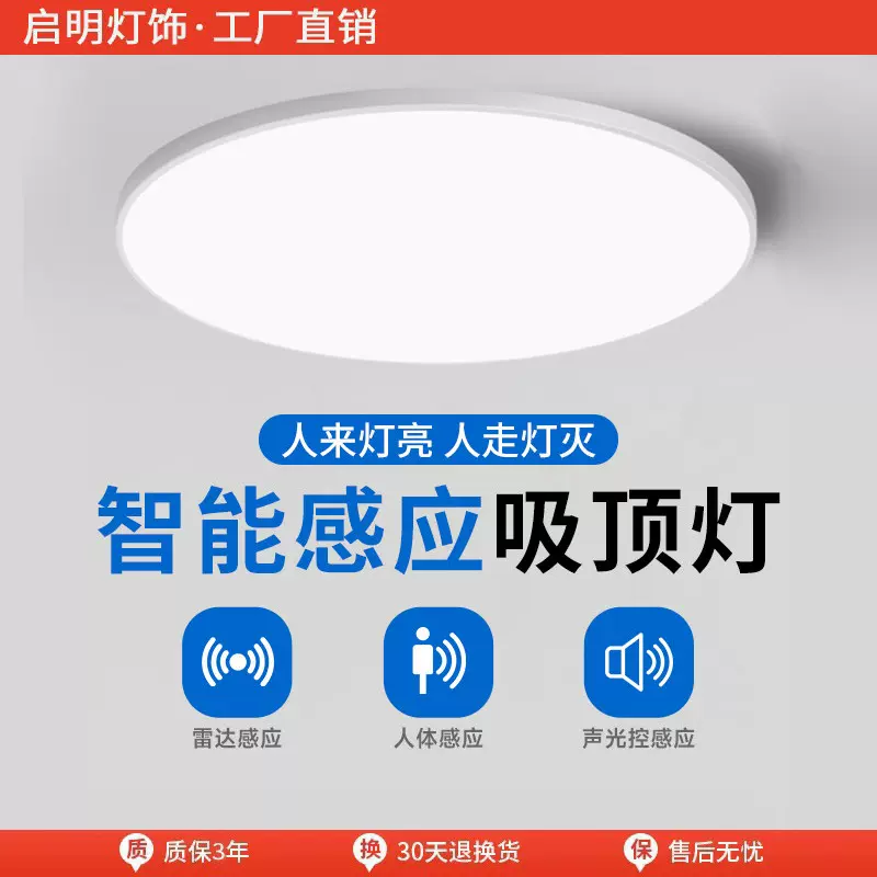 人体雷达感应灯感应吸顶灯人来即亮楼梯过道走廊灯红外智能声控灯