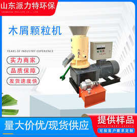 厂家供应 平模木屑锯末颗粒机大中小型生物质机 木屑颗粒机