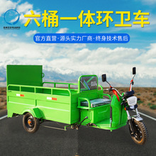 六桶一体环卫车电动三轮垃圾清运车小区物业垃圾转运工具车三轮车