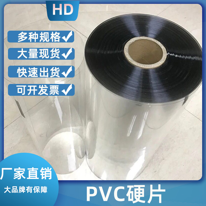 pvc透明吸塑硬片pvc食品级耐黄变耐冲片PVC硬质印刷吸塑片pvc薄膜