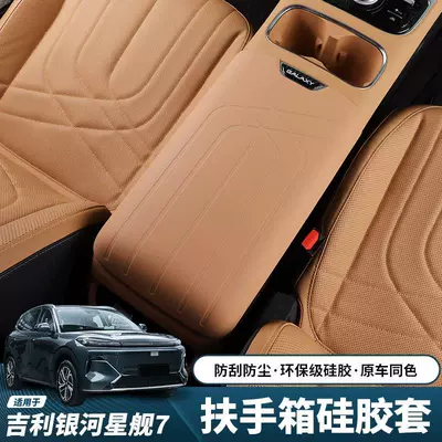 protective cover, protective pad, interior – Armrest box