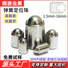 不锈钢碰珠SUS304波珠弹簧钢珠定位柱塞光身定位珠卡点接头螺栓