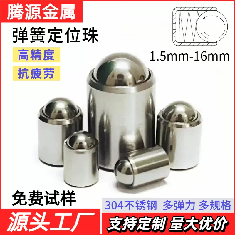 不锈钢碰珠SUS304波珠弹簧钢珠定位柱塞光身定位珠卡点接头螺栓