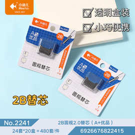 学生2.0mm可替换圆规替芯盒装替换铅芯直径2B常规款替换铅笔芯