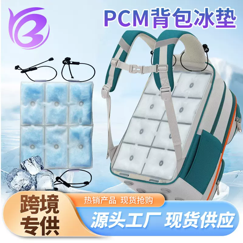 夏季用品pcm背包冰贴日韩清凉冰垫可固定书包冰贴降温包包配件