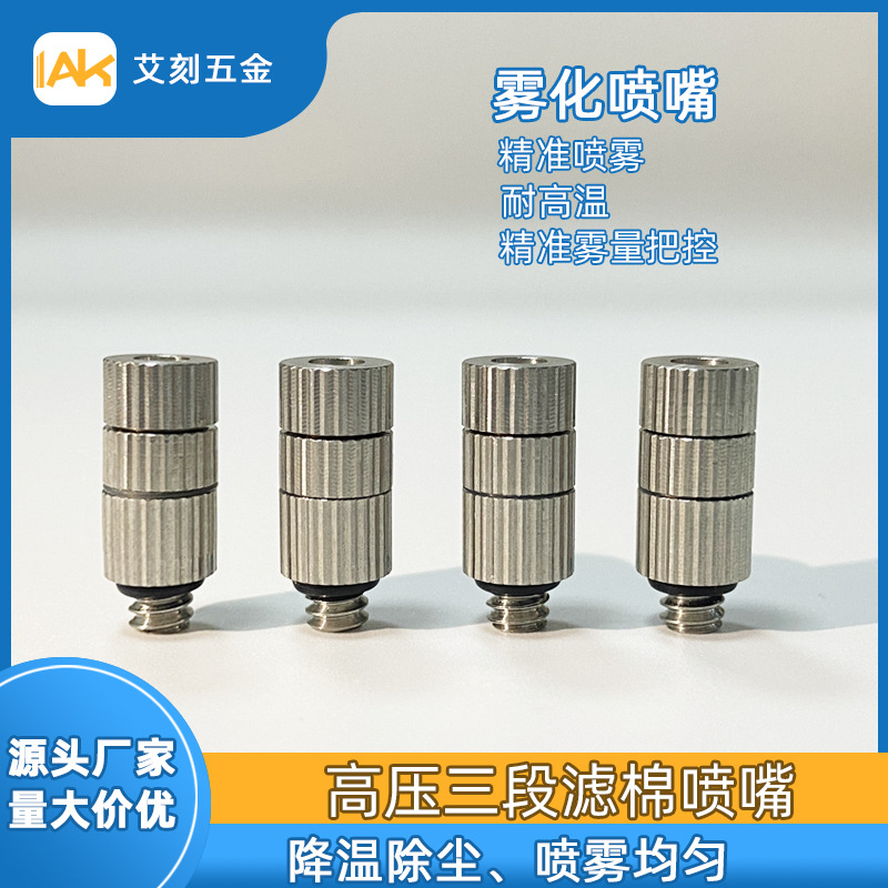 喷雾头陶瓷喷嘴加湿雾化喷嘴降温除尘雾化头降温纺织机喷雾人造雾