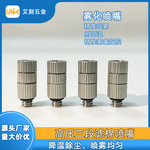 喷雾头陶瓷喷嘴加湿雾化喷嘴降温除尘雾化头降温纺织机喷雾人造雾