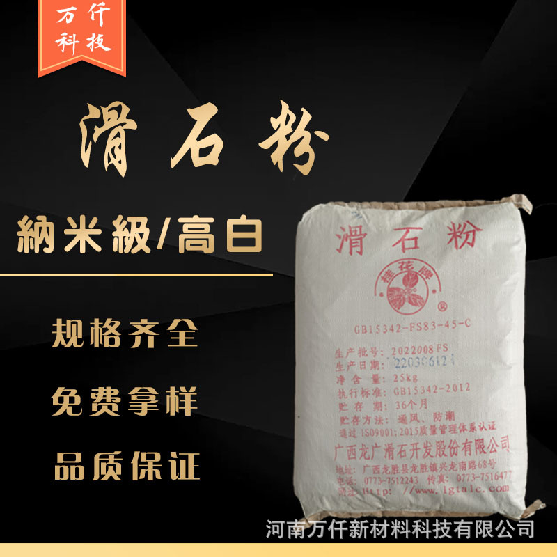 批发桂花滑石粉食品医工业级滑石粉化妆品级玻璃钢超细滑石粉