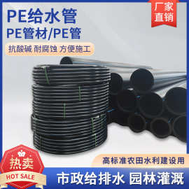 定制生产多规格高密度聚乙烯pe管pe给水管市政pe排污管灌溉pe管材