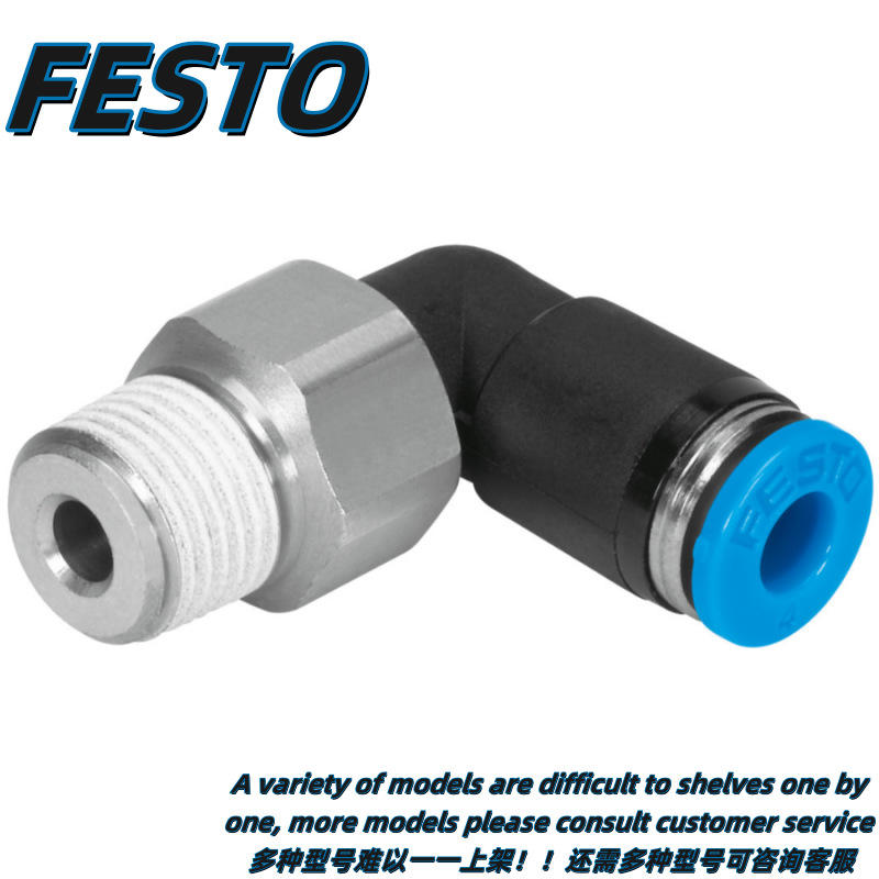 FESTO费斯托气管接头 QSR-QSRL-G1/8-G1/4-G3/8-6-8-10
