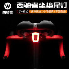 WEST BIKING自行车坐垫尾灯 西骑者骑行坐垫USB充电尾灯 夜骑尾灯