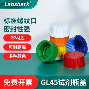 Labsharkԇ��ƿ�wGL45��Ф����ţ�沣�z��ƿ�t�{���S�׾Gɫpp���|