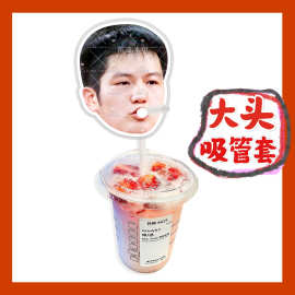 樊振东来图大头杯子吸吸乐吸管套奶茶管套diy明星饭圈周边