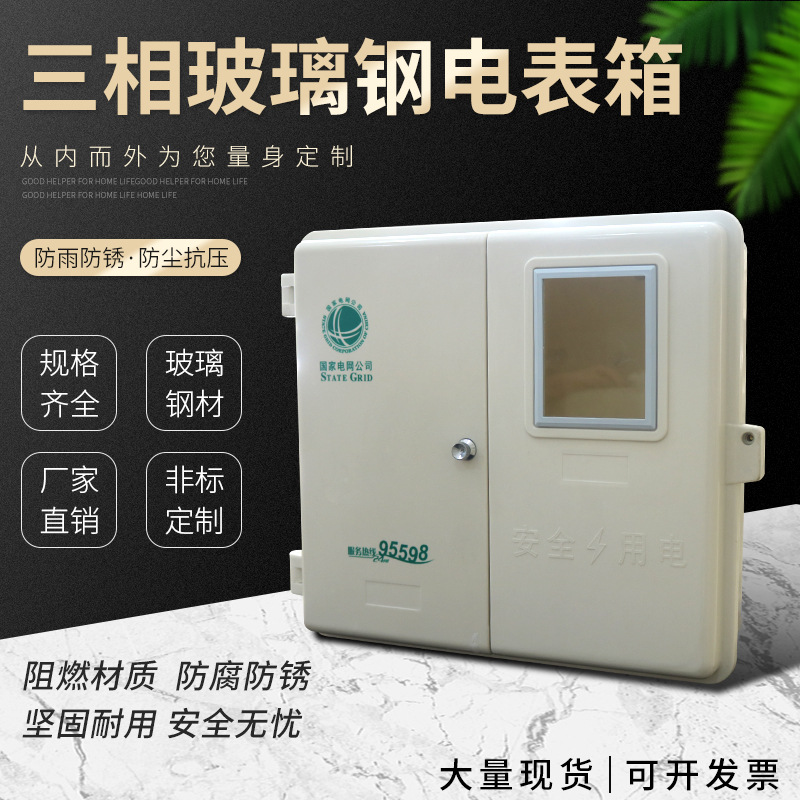 批发玻璃钢左右开门三相四线电表箱外形尺寸 520*460*160mm