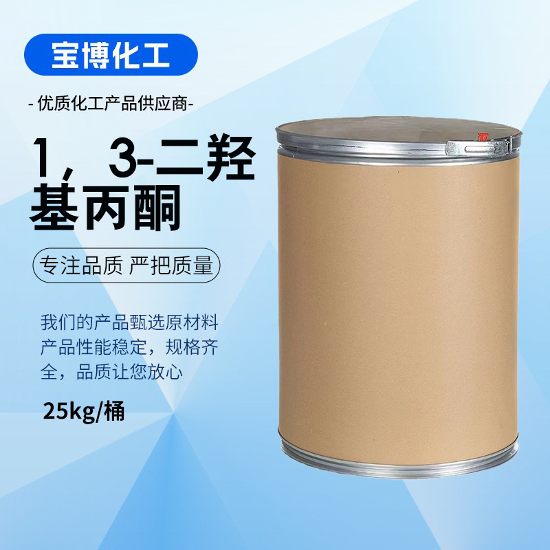 DHA 1、3 二羟基丙酮 99% 96-26-4 化妆品级原料 现货供应 美黑粉