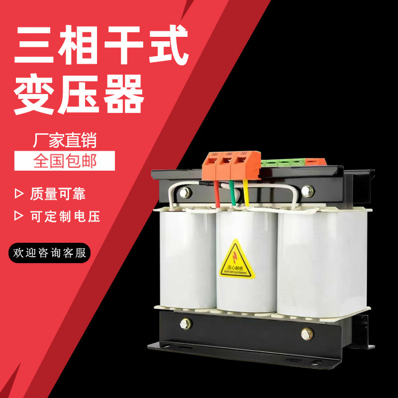 厂家直销日本德国设备专用三相干式隔离变压器63KVA380V转220V200