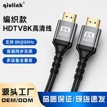 编织款 HDTV2.1 高清线 8K60Hz 金属壳镀金公对公 电视游戏视频线