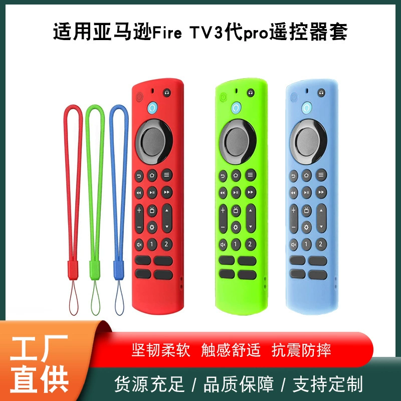 Применимо к Amazon Alexa Voice Remote Pro Силиконовый защитный чехол для пульта дистанционного управления, устойчивый к падению чехол, все включено