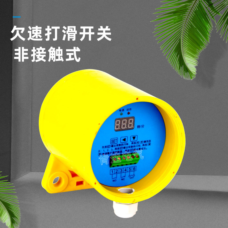 QS-II 欠速打滑开关KDQS-12-60非接触式皮带机速度检测器智能数显