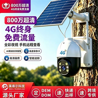 定制太阳能摄像头监控器360度无死角夜视高清防水无线手机远程 4G