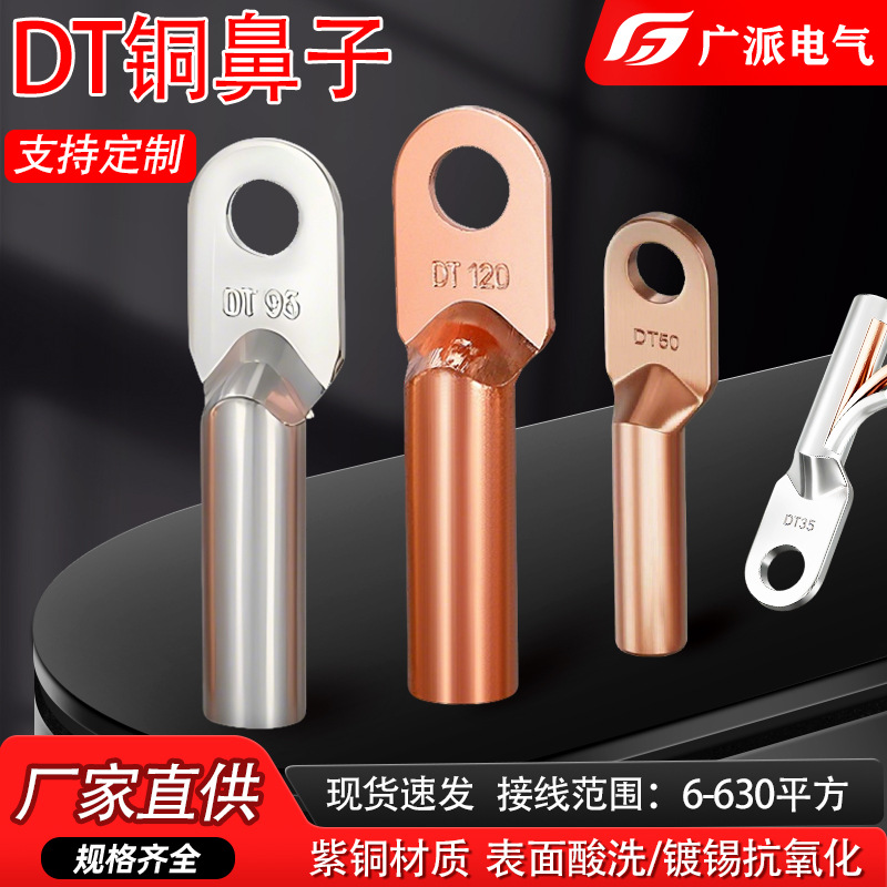 DT铜鼻子紫铜镀锡线鼻子接线端子充电桩电缆接线鼻国标厂标铜接头