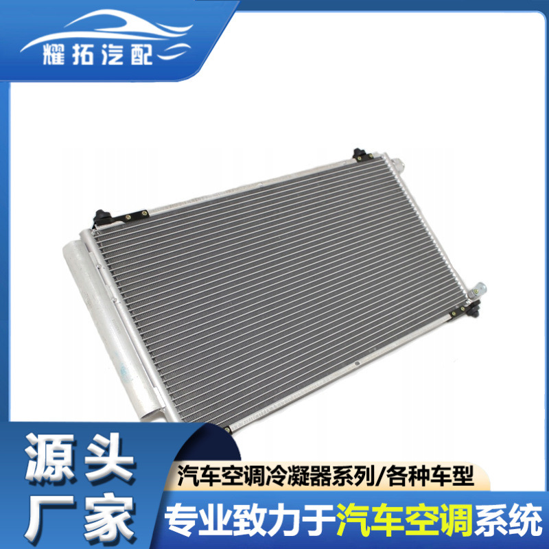 适用讴歌本田CRV RD5 04-09汽车冷凝器80110S9A013 80110-SCVA01