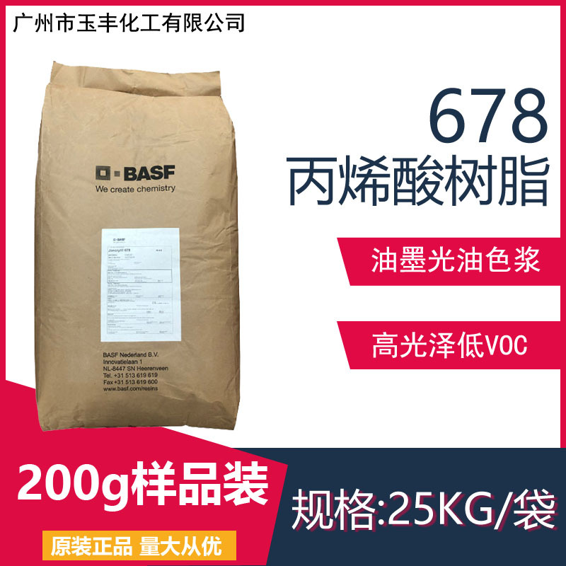 678树脂 水性丙烯酸树脂油墨用 固体颗粒状 油墨光油涂料碱性树脂