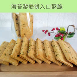 艾蓓妈咪海苔藜麦饼磨牙饼干入口即化零食包邮