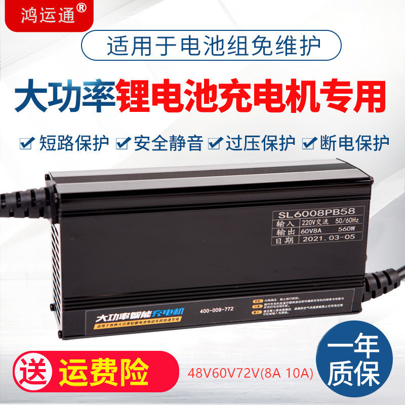 电动车锂电池充电器60V铁锂8A外卖快充48V72V10A铝壳机大功率快充