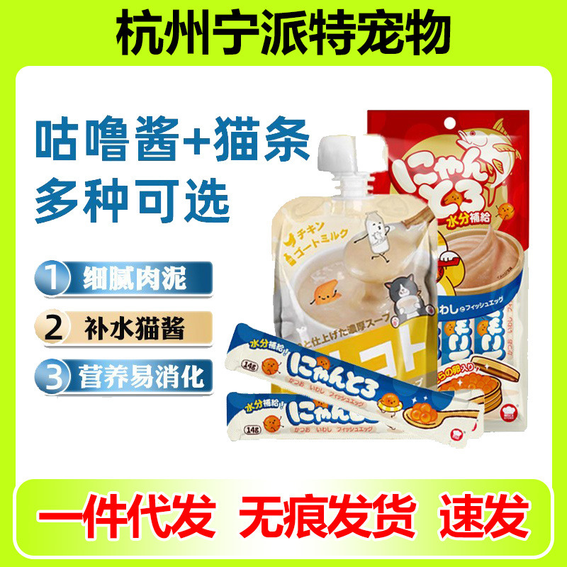 Japanese Hell Kitchen Gollum Sauce Cat Sticky Cat Snacks Cat Sticky Meat Mud Fattening Nutritional Cream Snacks into Kitten Wet Food