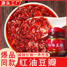 四川红油豆瓣酱川菜之魂香辣蚕豆酱正宗老牌子商用家用大桶批发